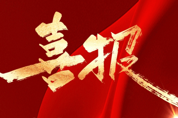 祝賀！山東重工多個(gè)集體和個(gè)人獲山東省“五一”榮譽(yù)表彰